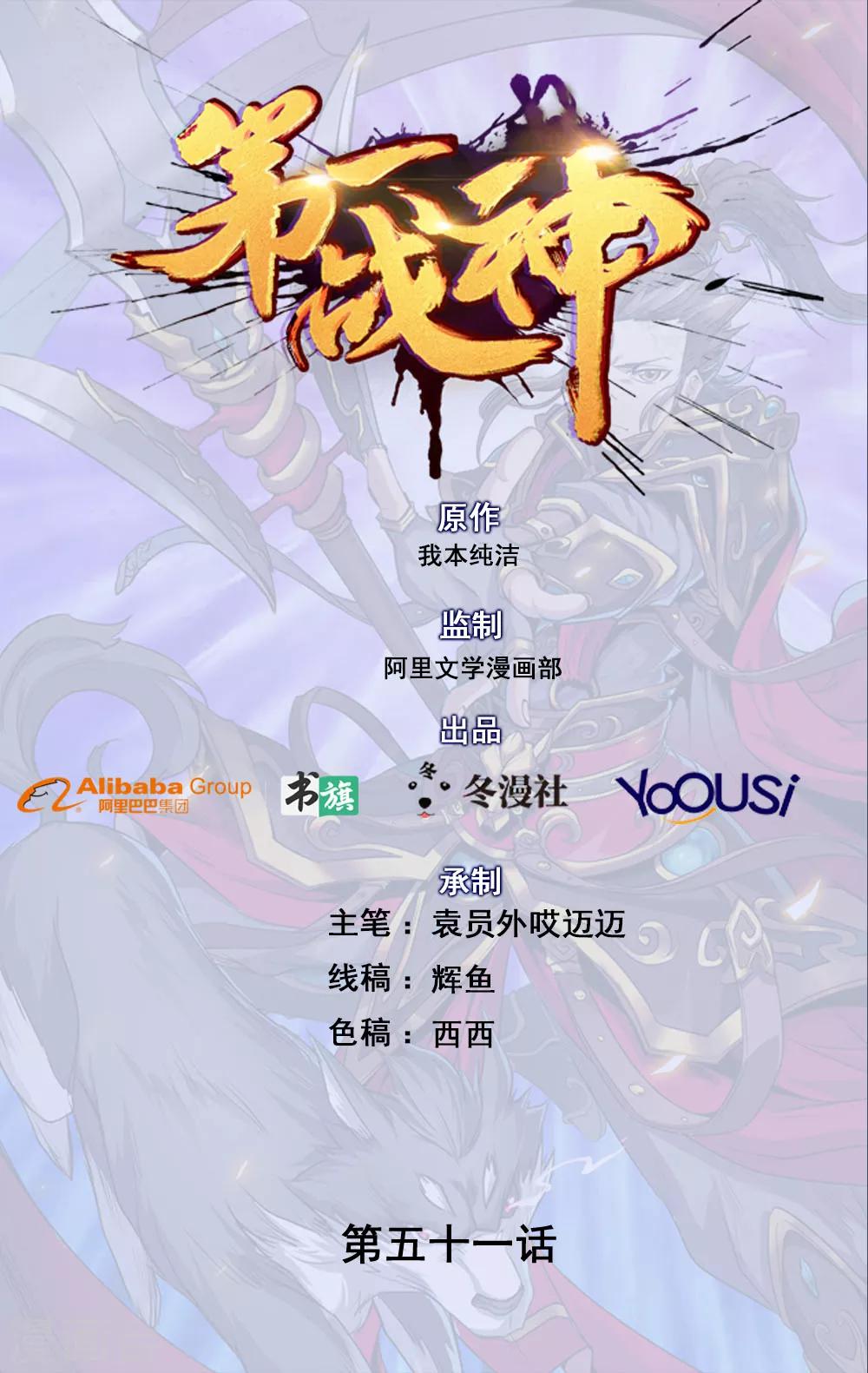 《第一战神》第51话 第1页