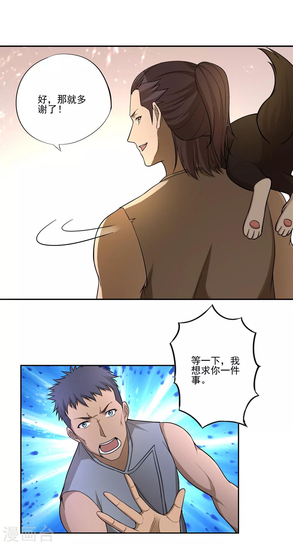 《第一战神》第51话 第20页
