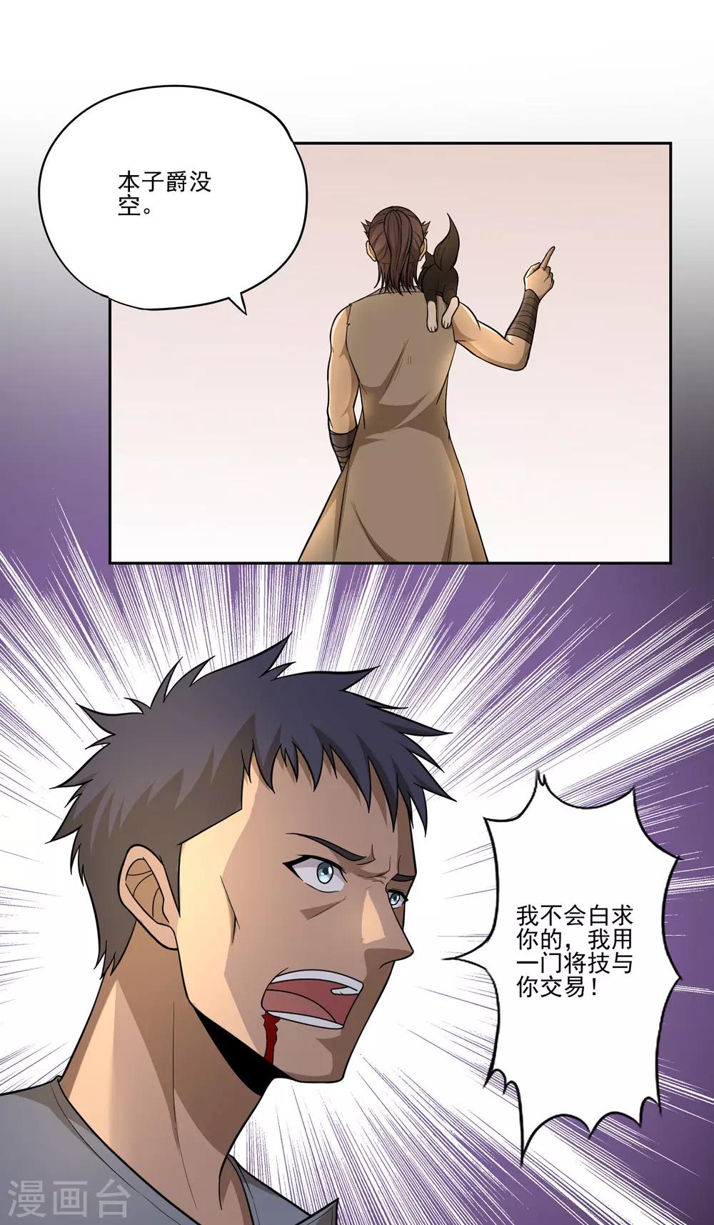 《第一战神》第51话 第21页