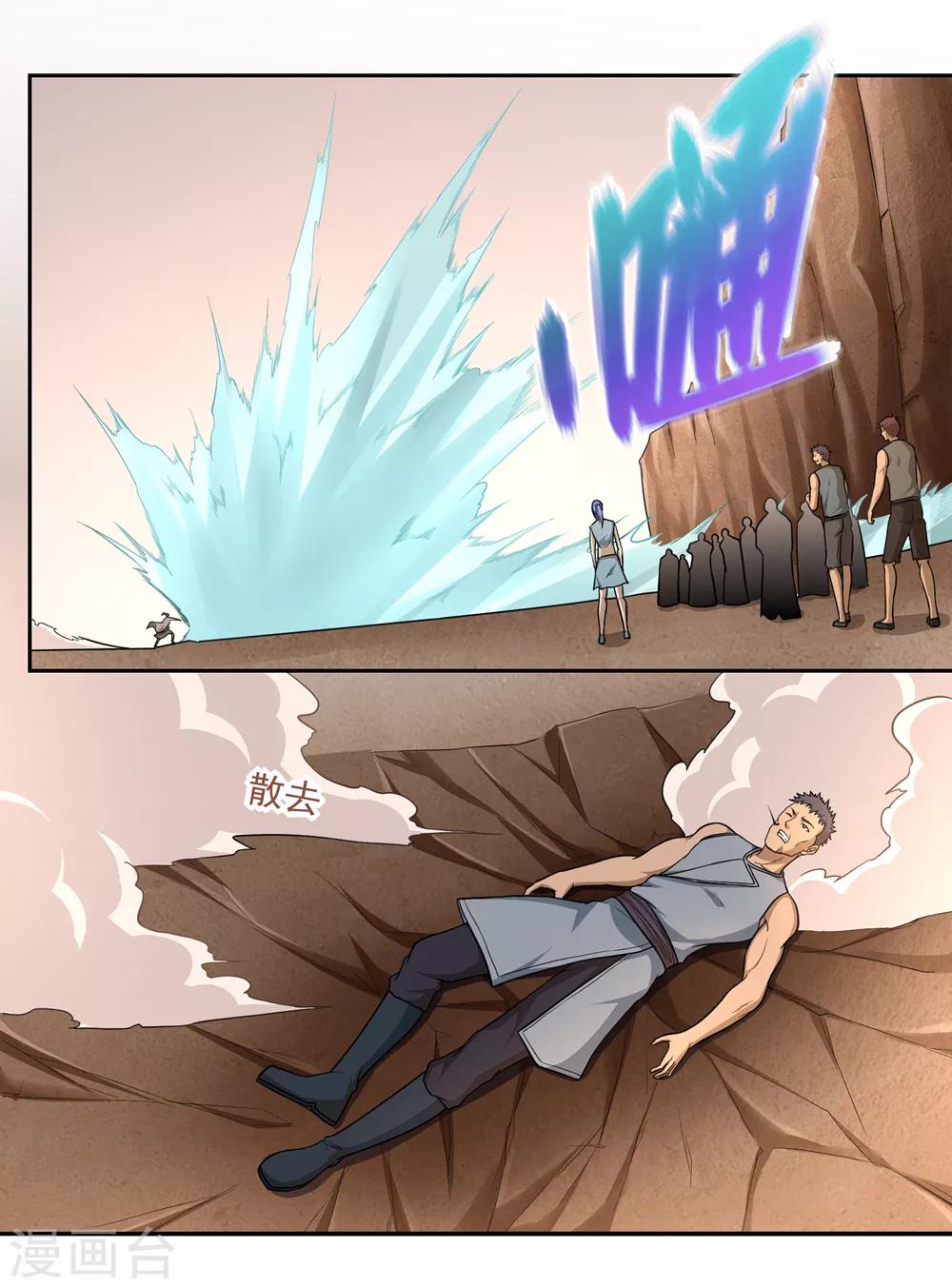 《第一战神》第51话 第2页