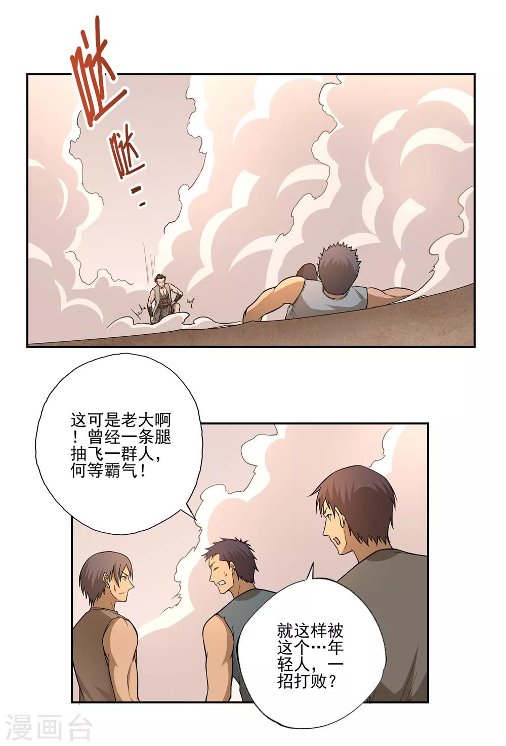 《第一战神》第51话 第3页
