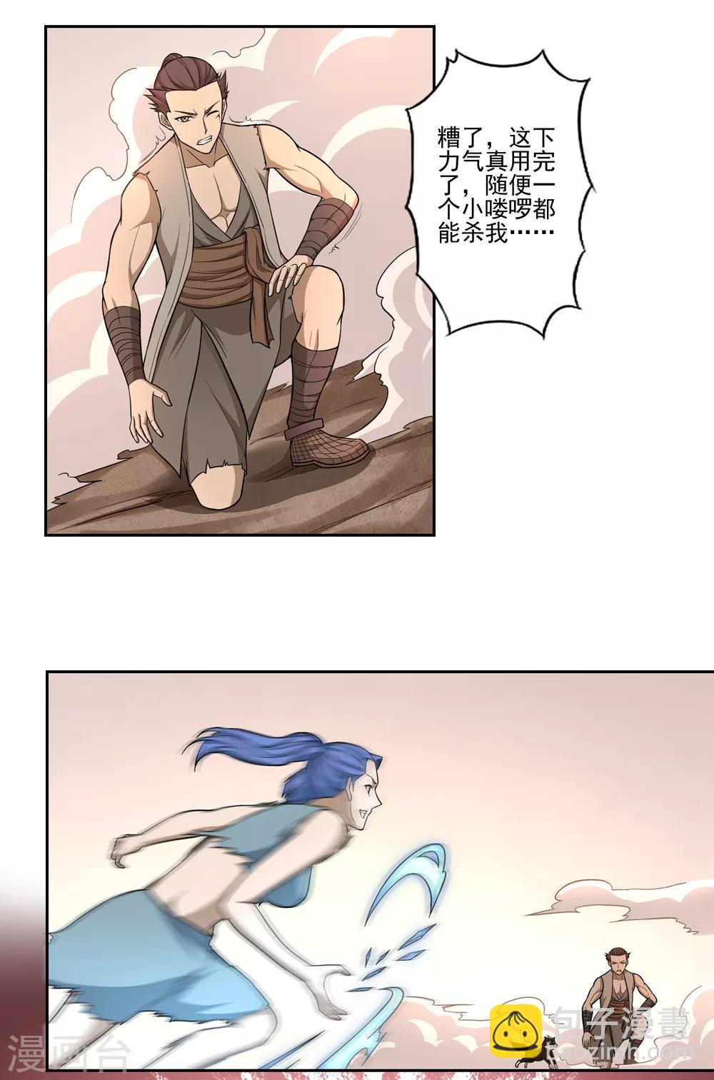 《第一战神》第51话 第4页