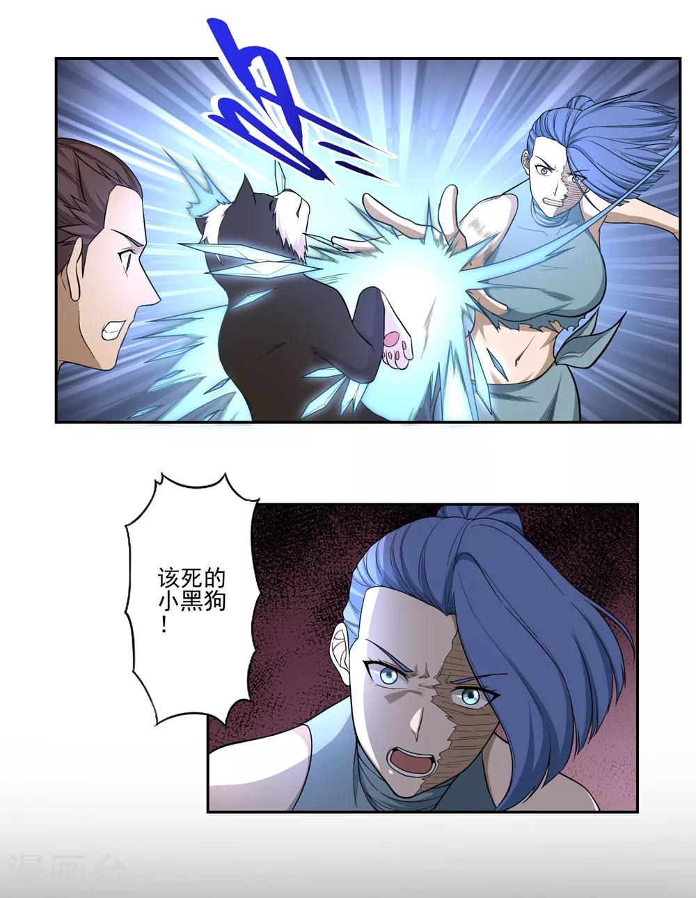 《第一战神》第51话 第6页
