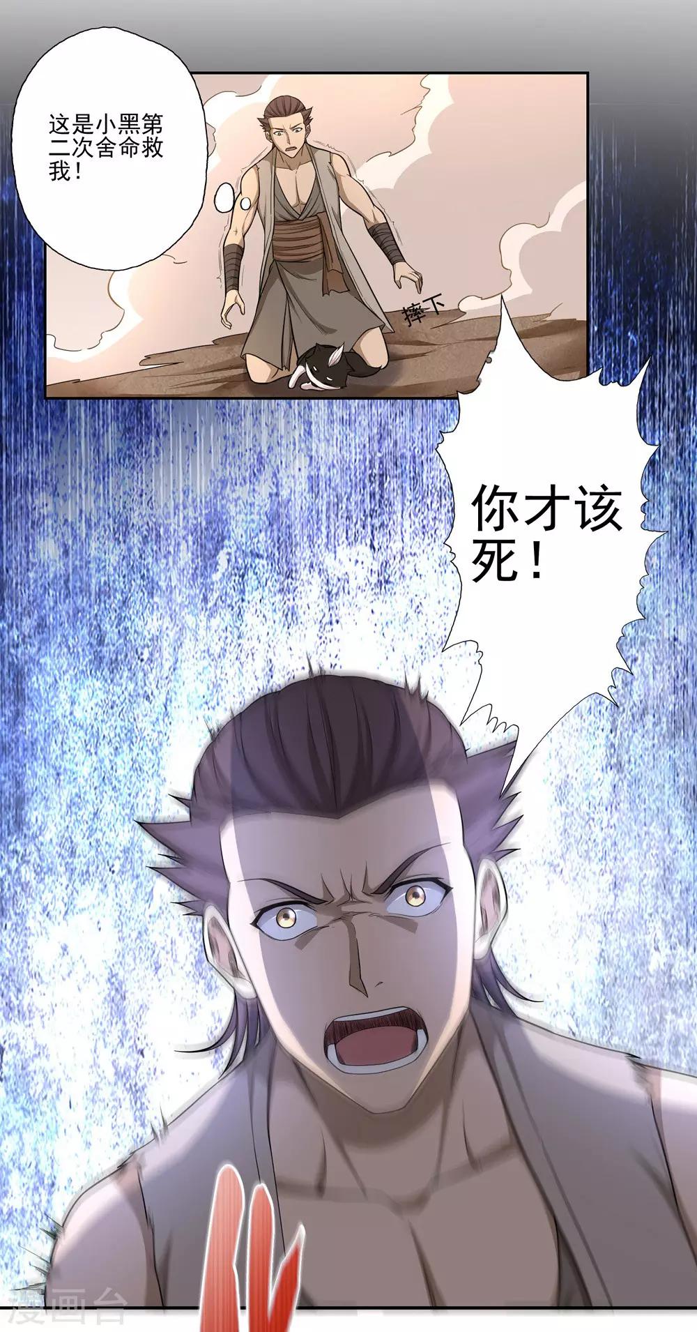 《第一战神》第51话 第7页