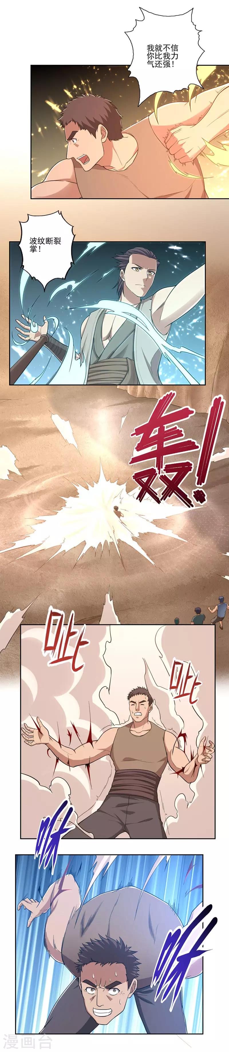 《第一战神》第48话 第10页