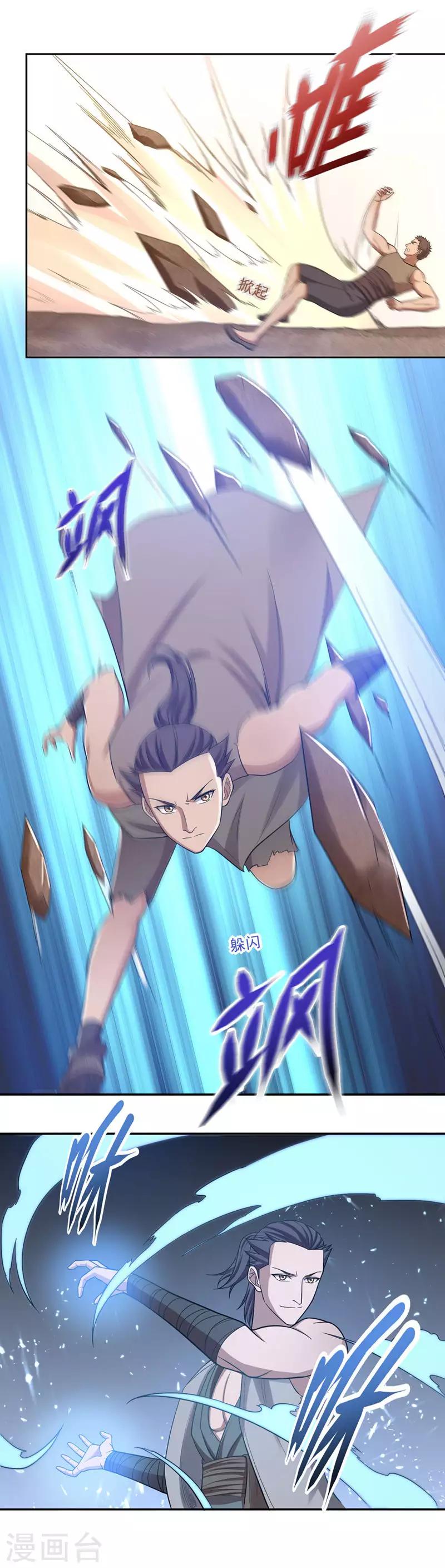 《第一战神》第48话 第12页