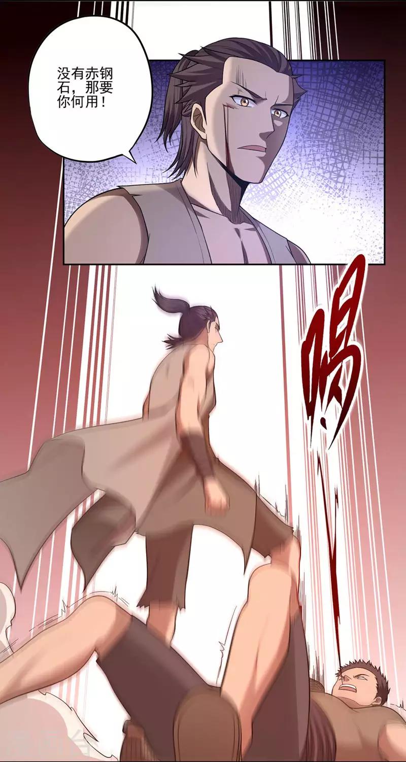 《第一战神》第48话 第16页