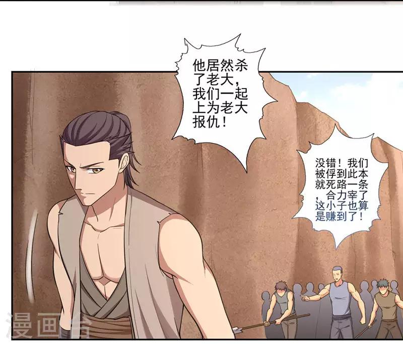 《第一战神》第48话 第17页