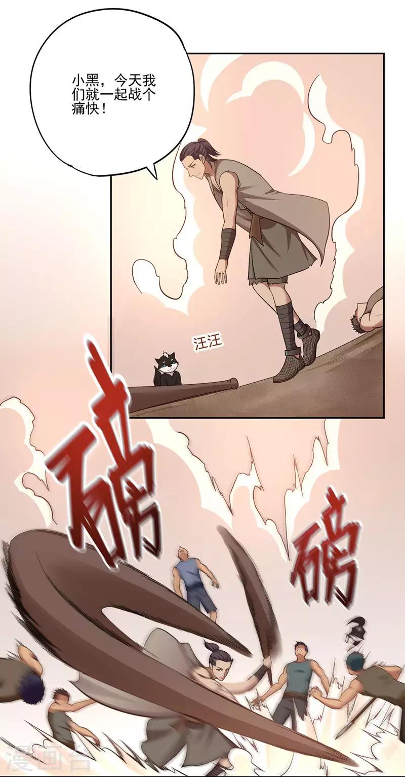 《第一战神》第48话 第19页