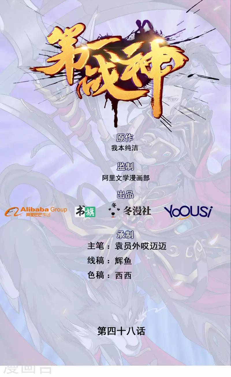 《第一战神》第48话 第1页
