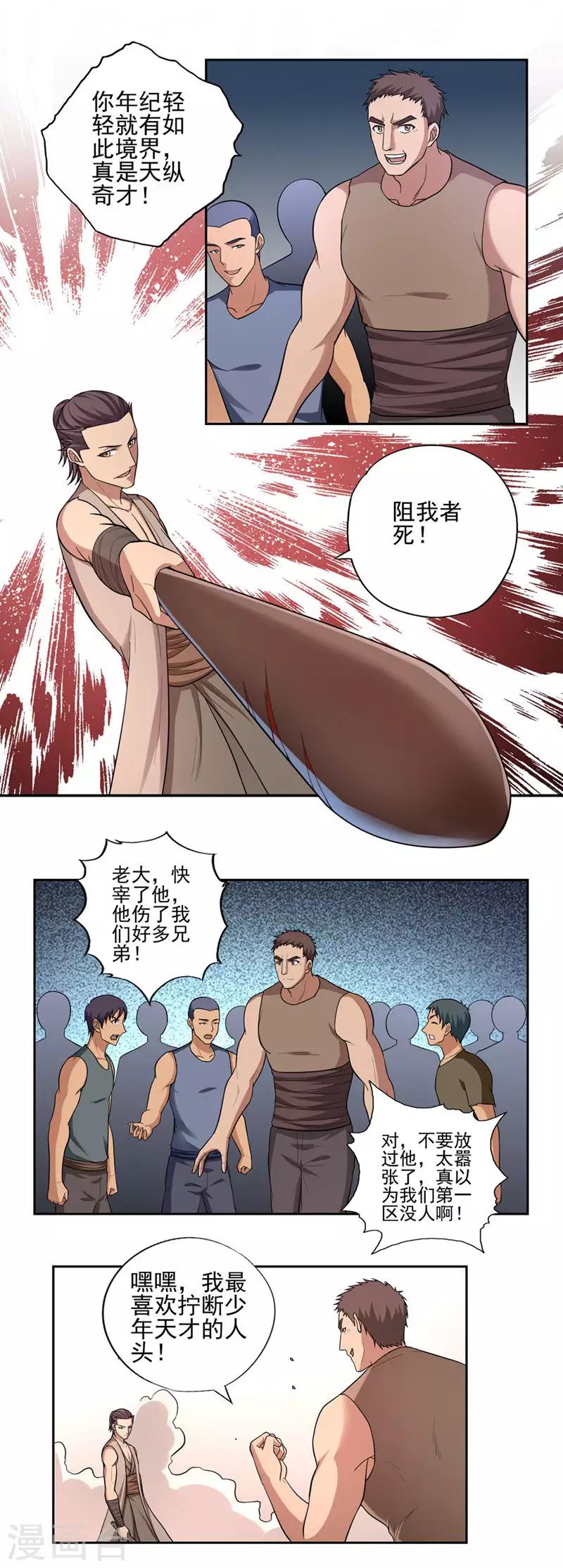 《第一战神》第48话 第7页