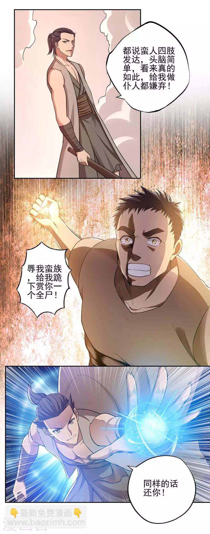 《第一战神》第48话 第8页