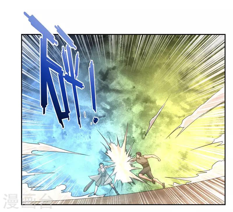 《第一战神》第48话 第9页
