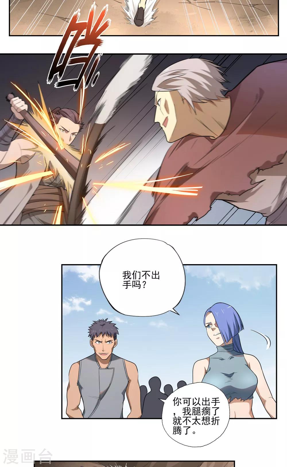 《第一战神》第49话 第10页
