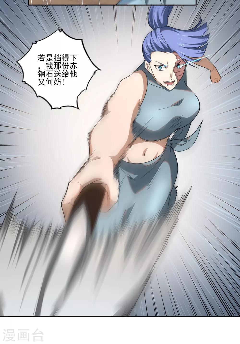 《第一战神》第49话 第12页