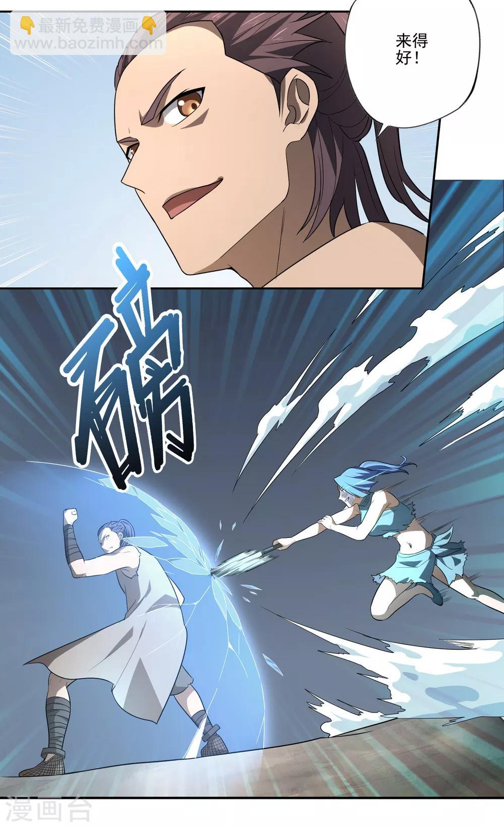 《第一战神》第49话 第16页