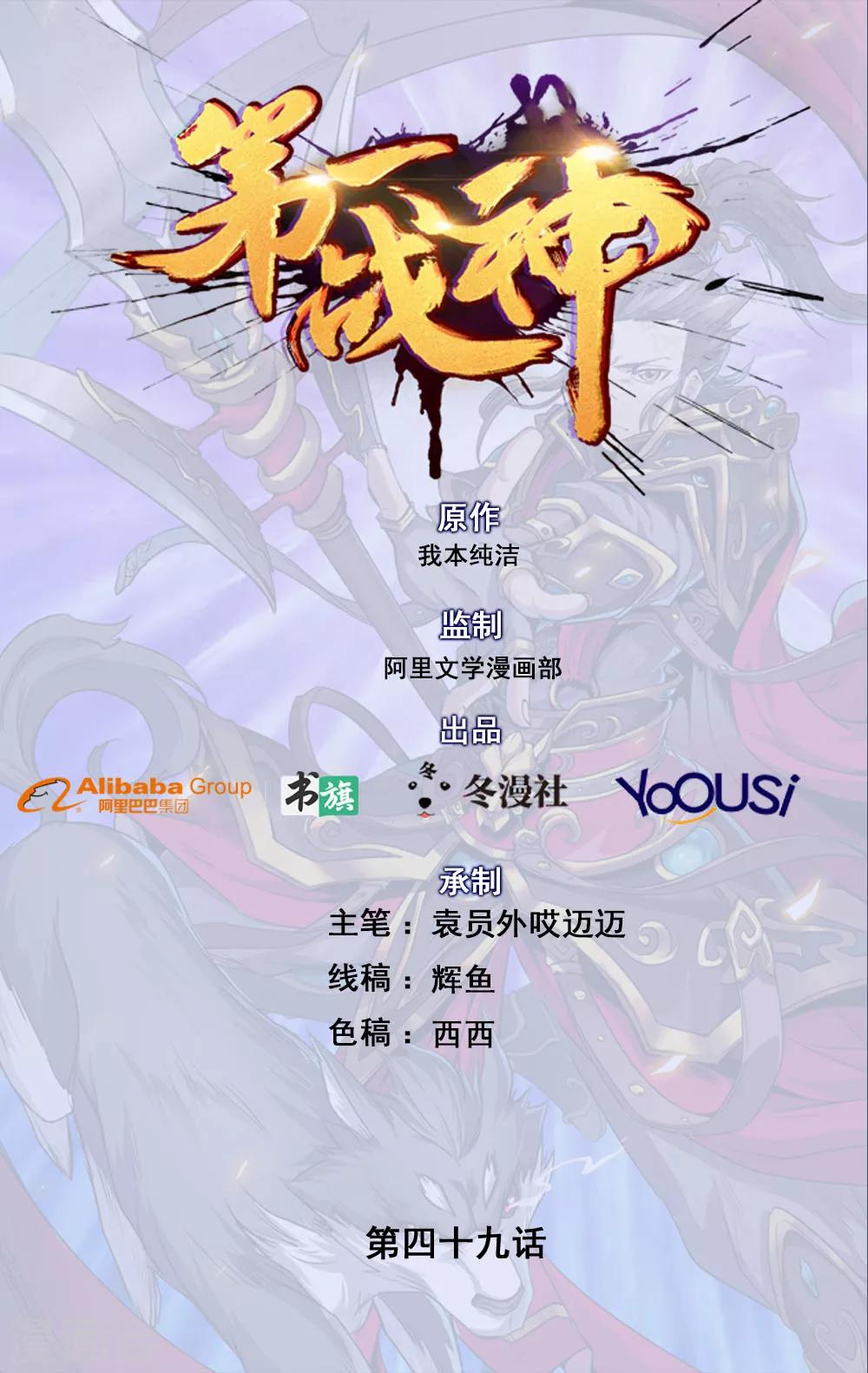 《第一战神》第49话 第1页