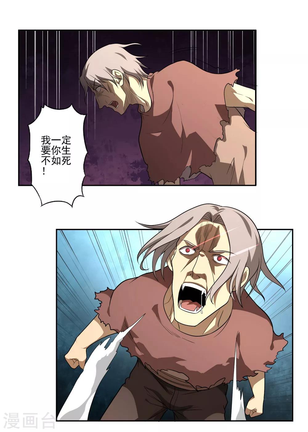 《第一战神》第49话 第21页