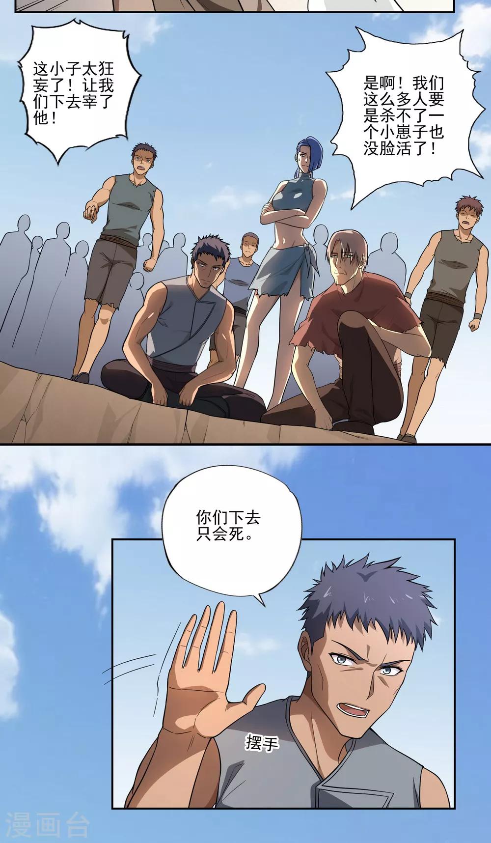 《第一战神》第49话 第3页
