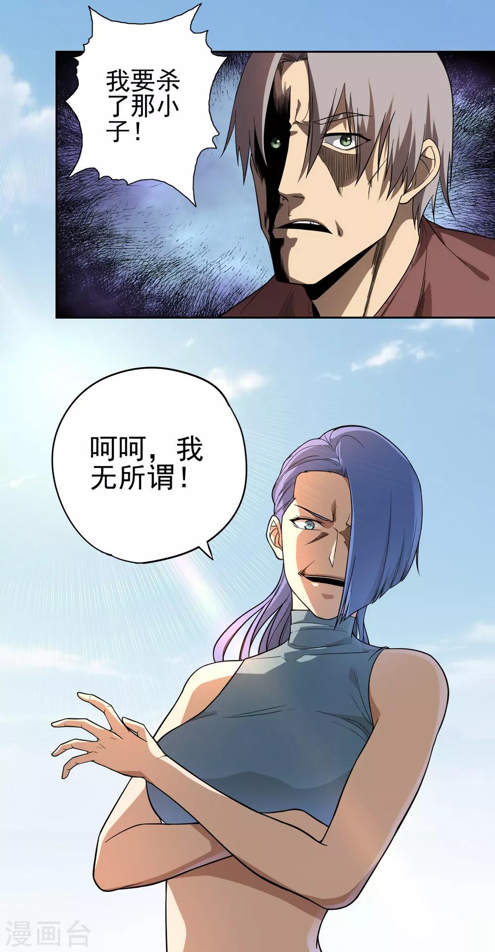 《第一战神》第49话 第4页