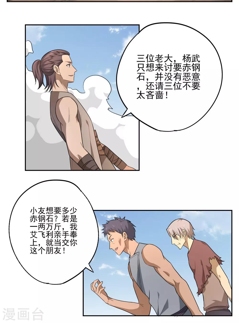 《第一战神》第49话 第6页