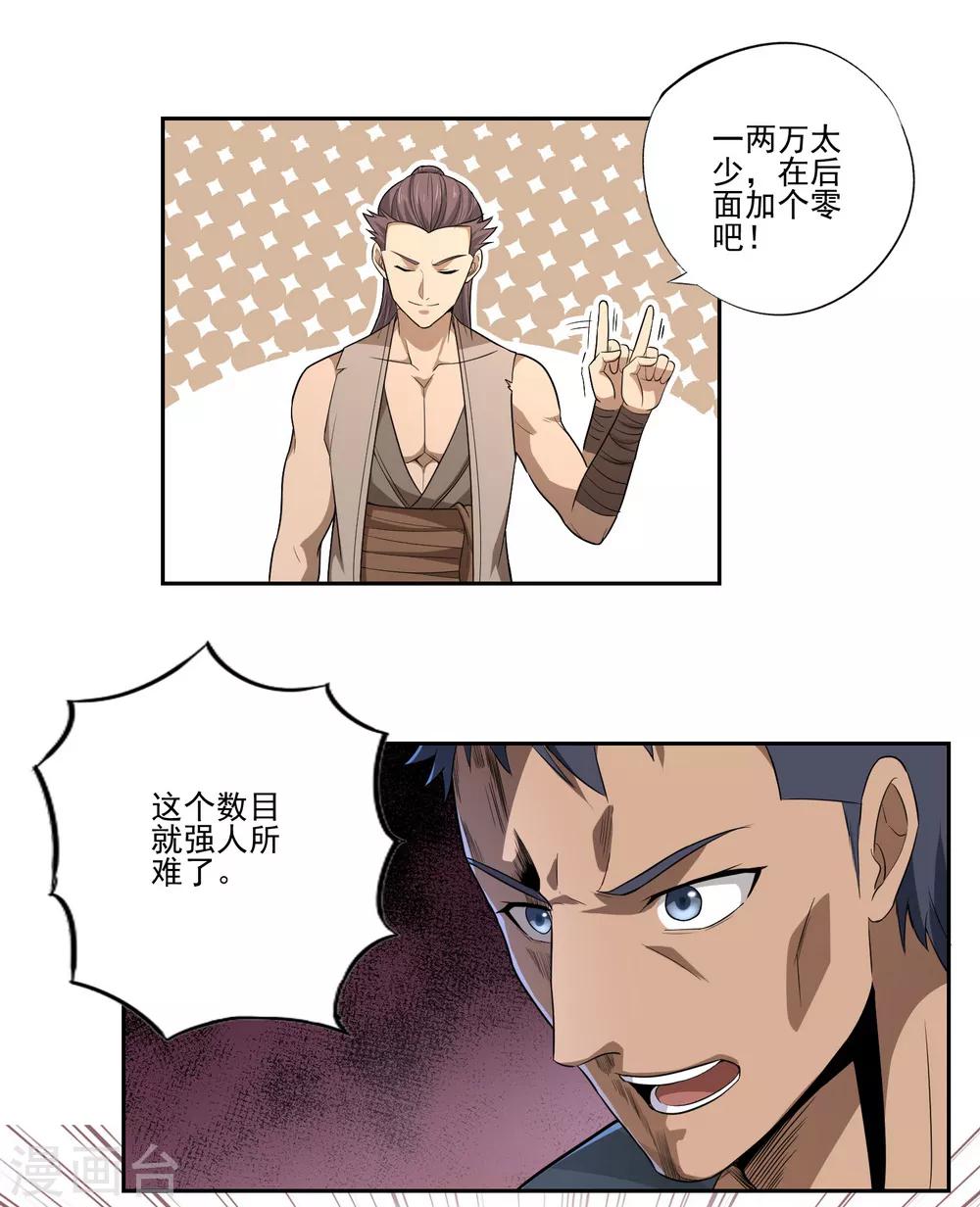 《第一战神》第49话 第7页