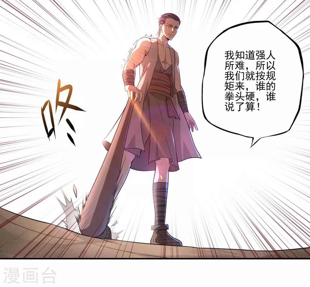 《第一战神》第49话 第8页