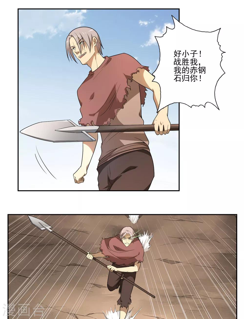 《第一战神》第49话 第9页
