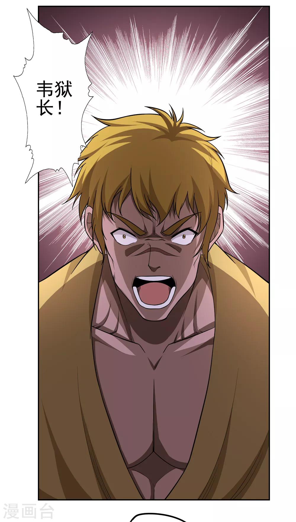 《第一战神》第54话 第10页