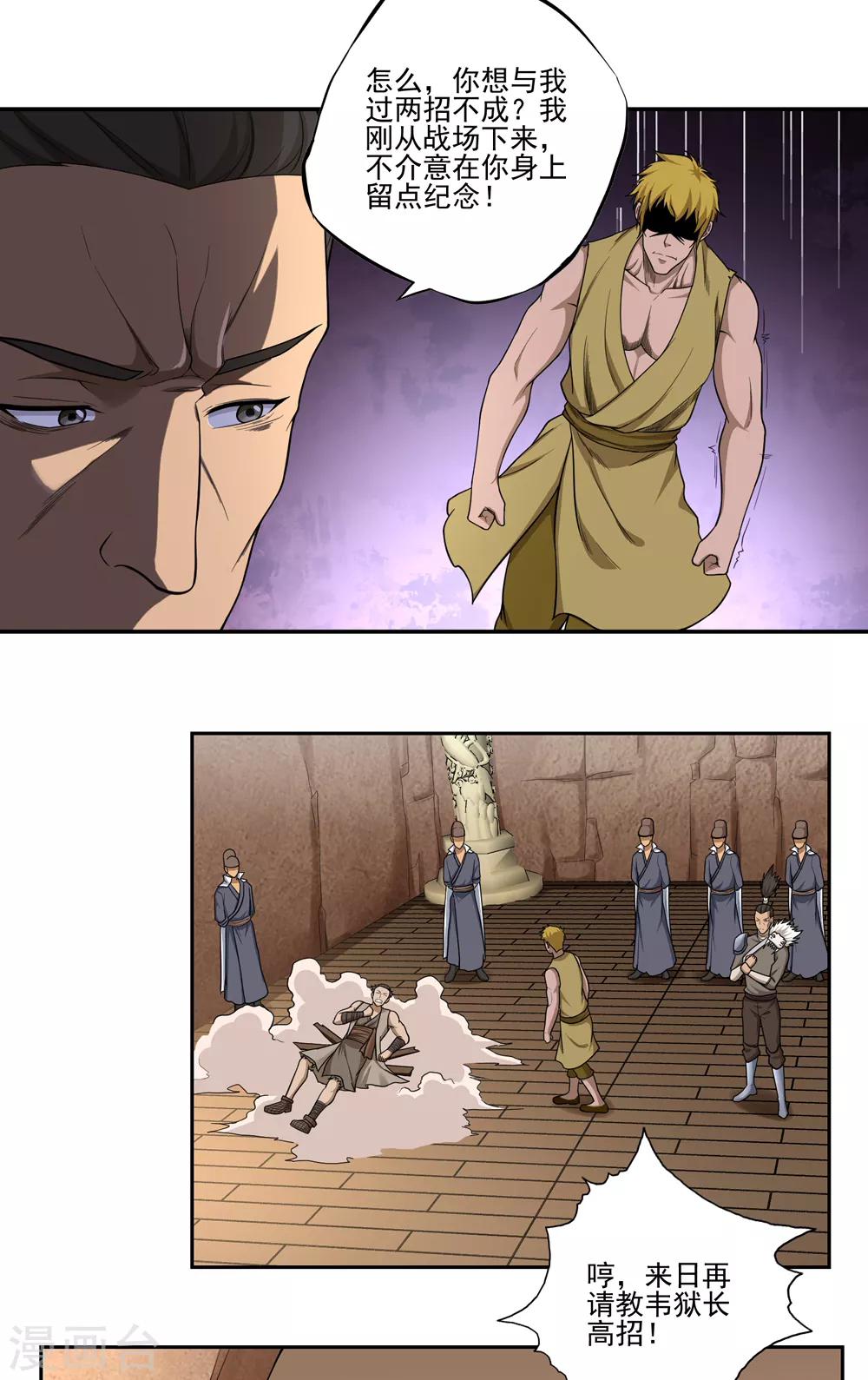《第一战神》第54话 第11页