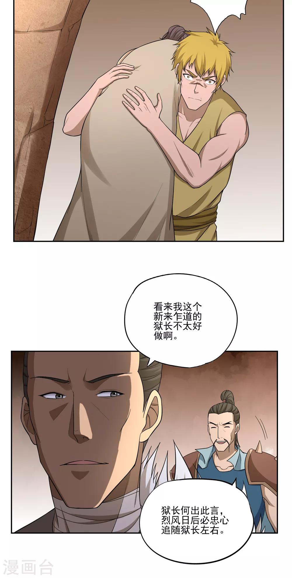 《第一战神》第54话 第12页