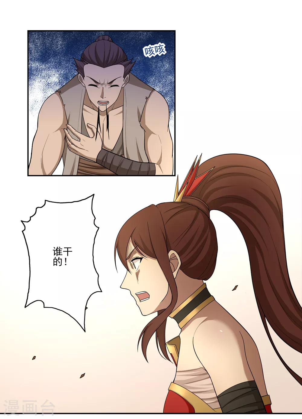 《第一战神》第54话 第14页