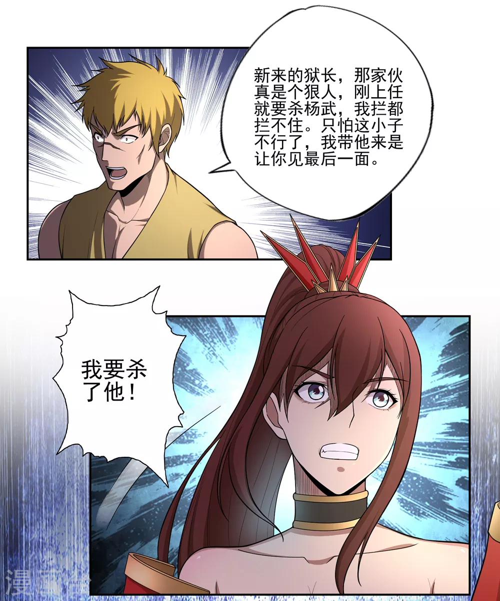 《第一战神》第54话 第15页