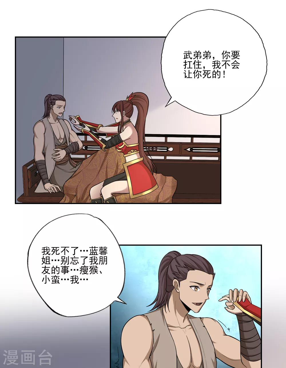 《第一战神》第54话 第17页