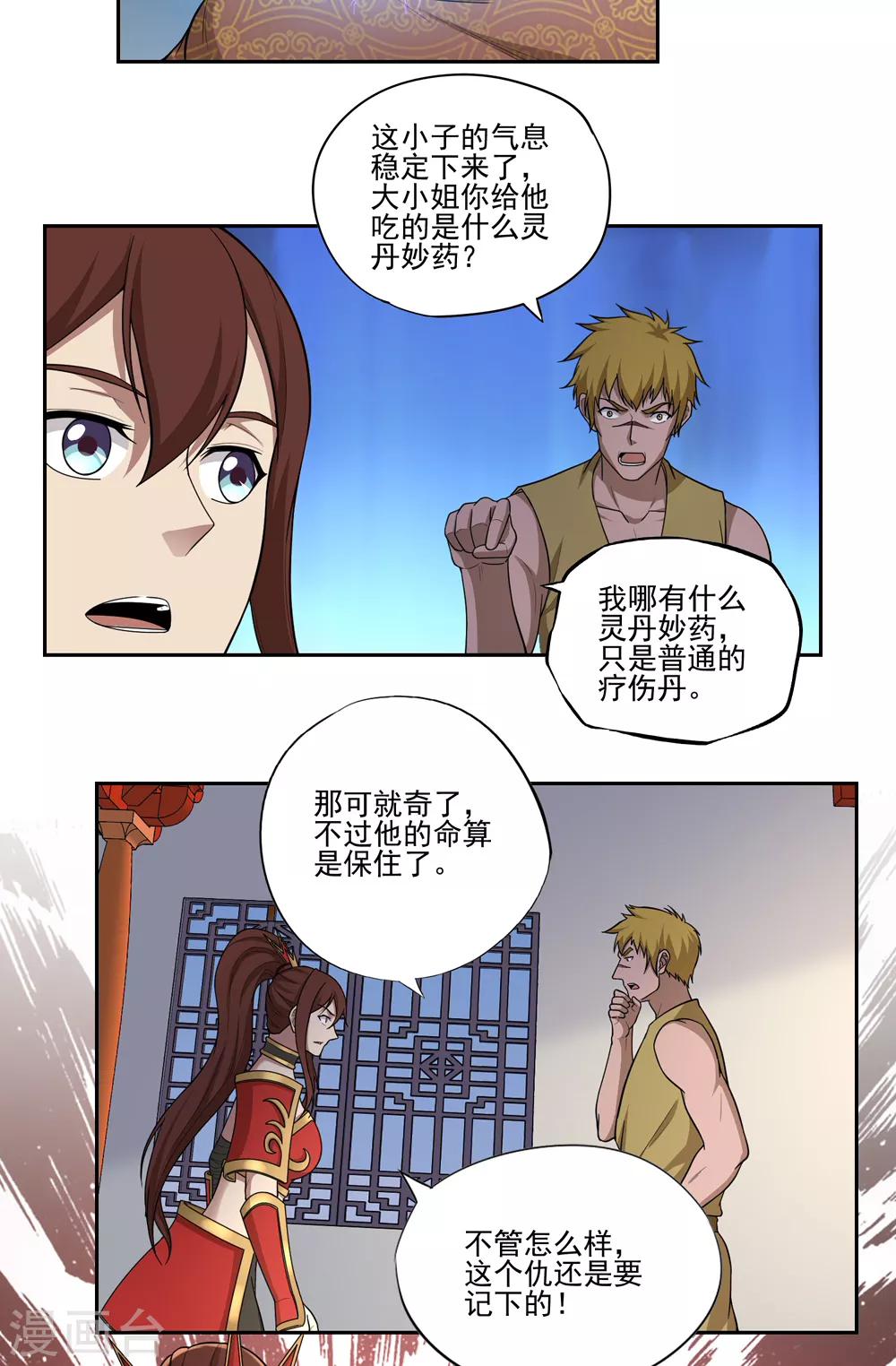 《第一战神》第54话 第19页
