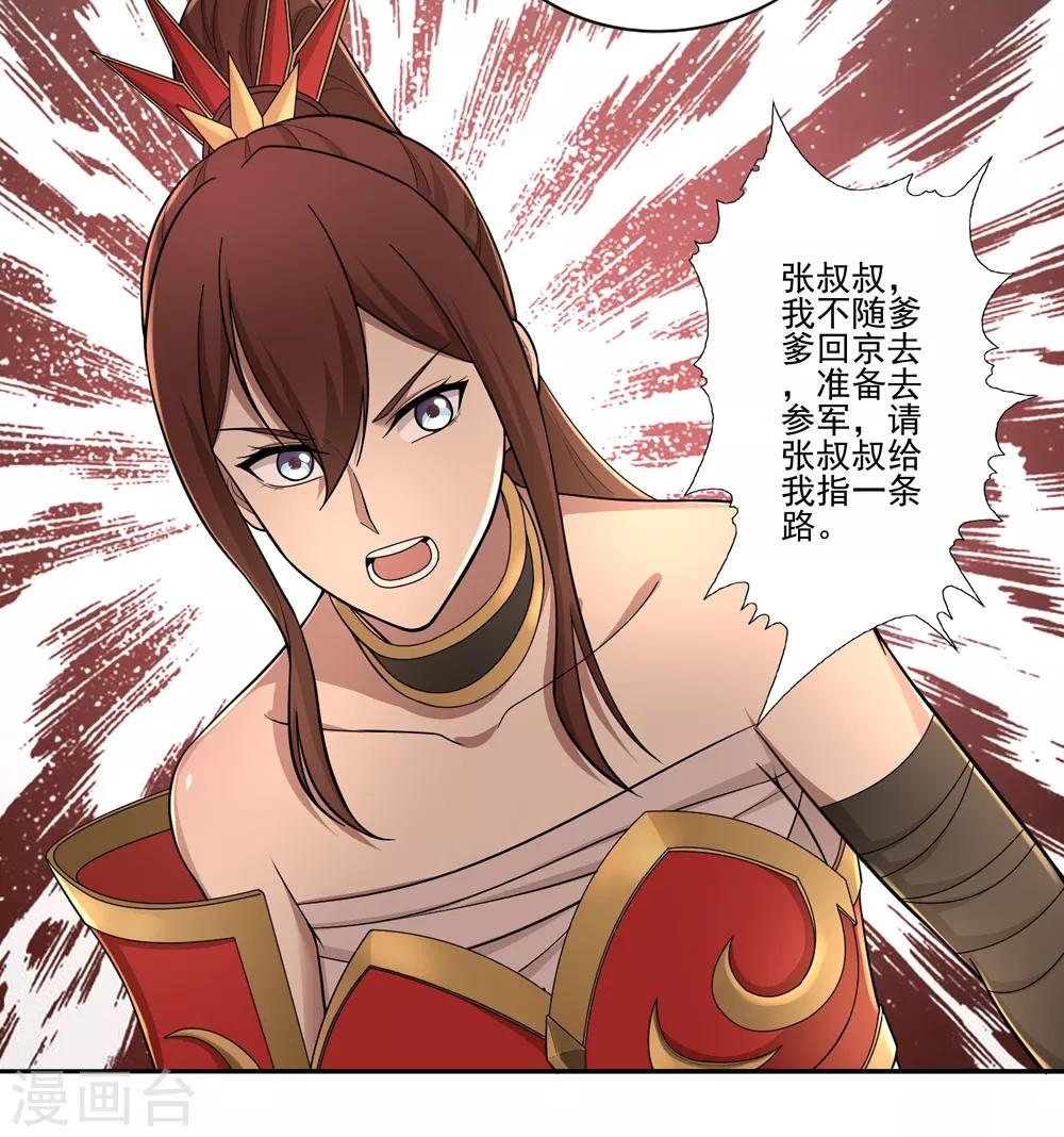 《第一战神》第54话 第20页