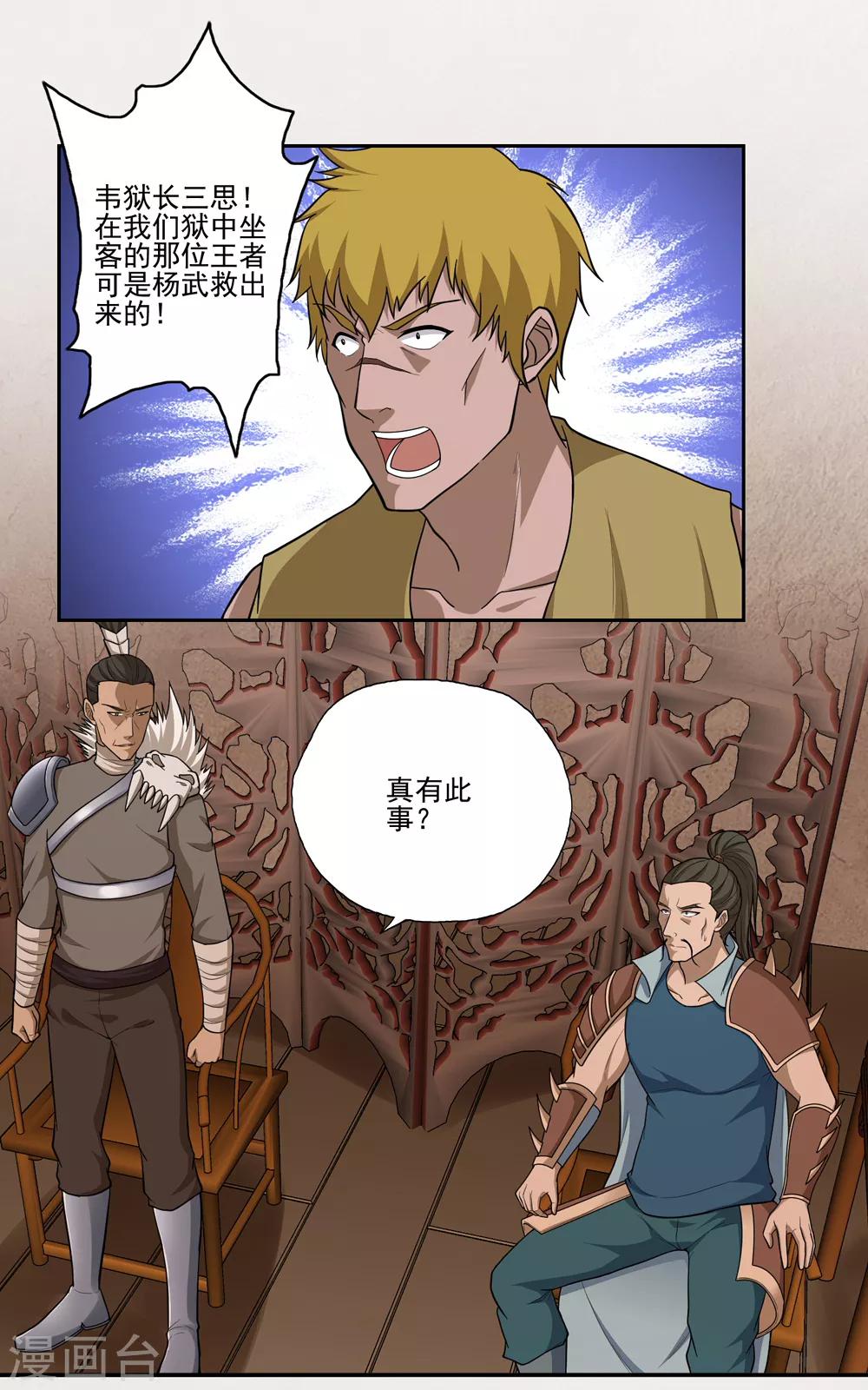 《第一战神》第54话 第2页
