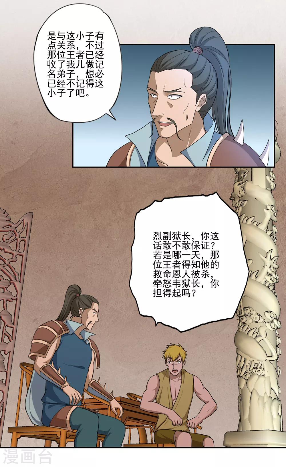 《第一战神》第54话 第3页