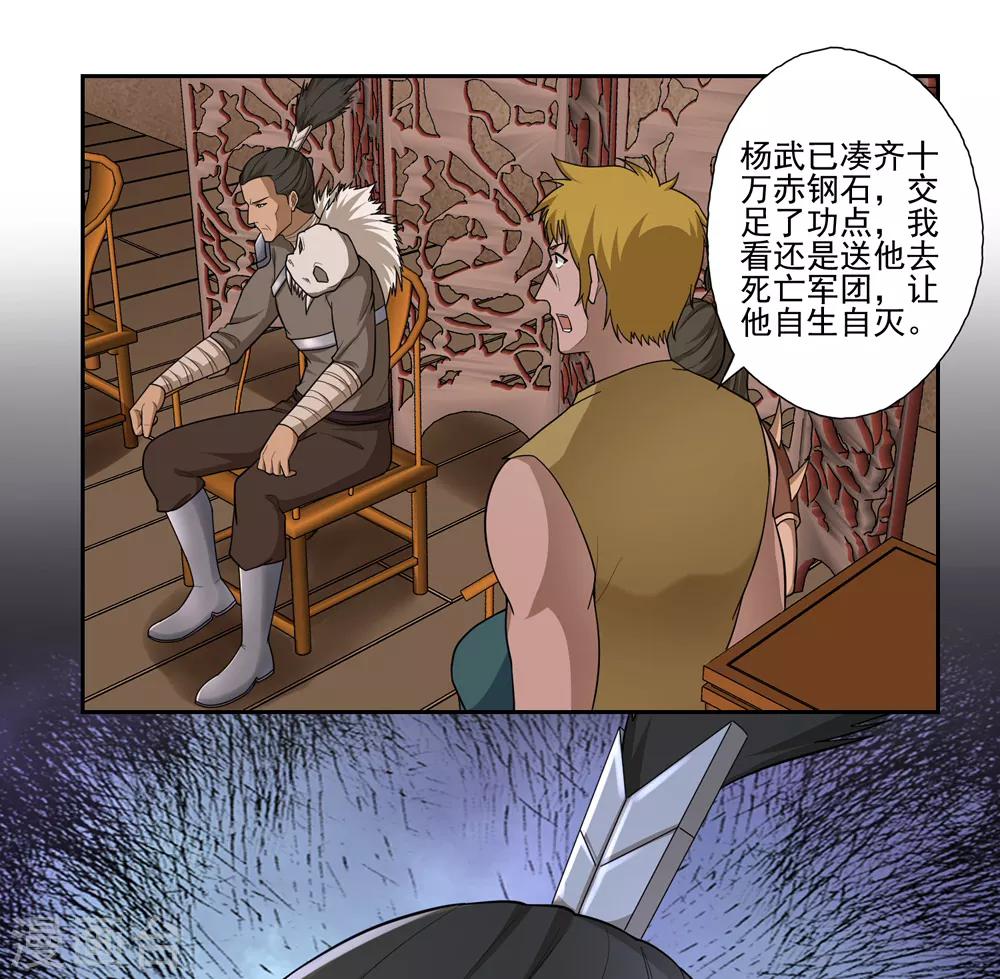 《第一战神》第54话 第4页