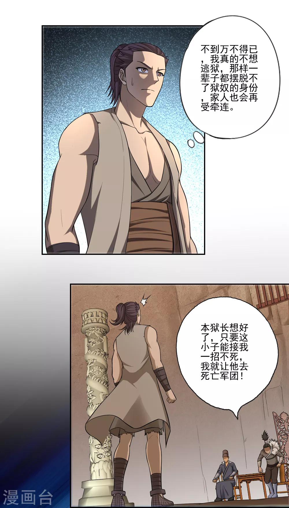 《第一战神》第54话 第6页
