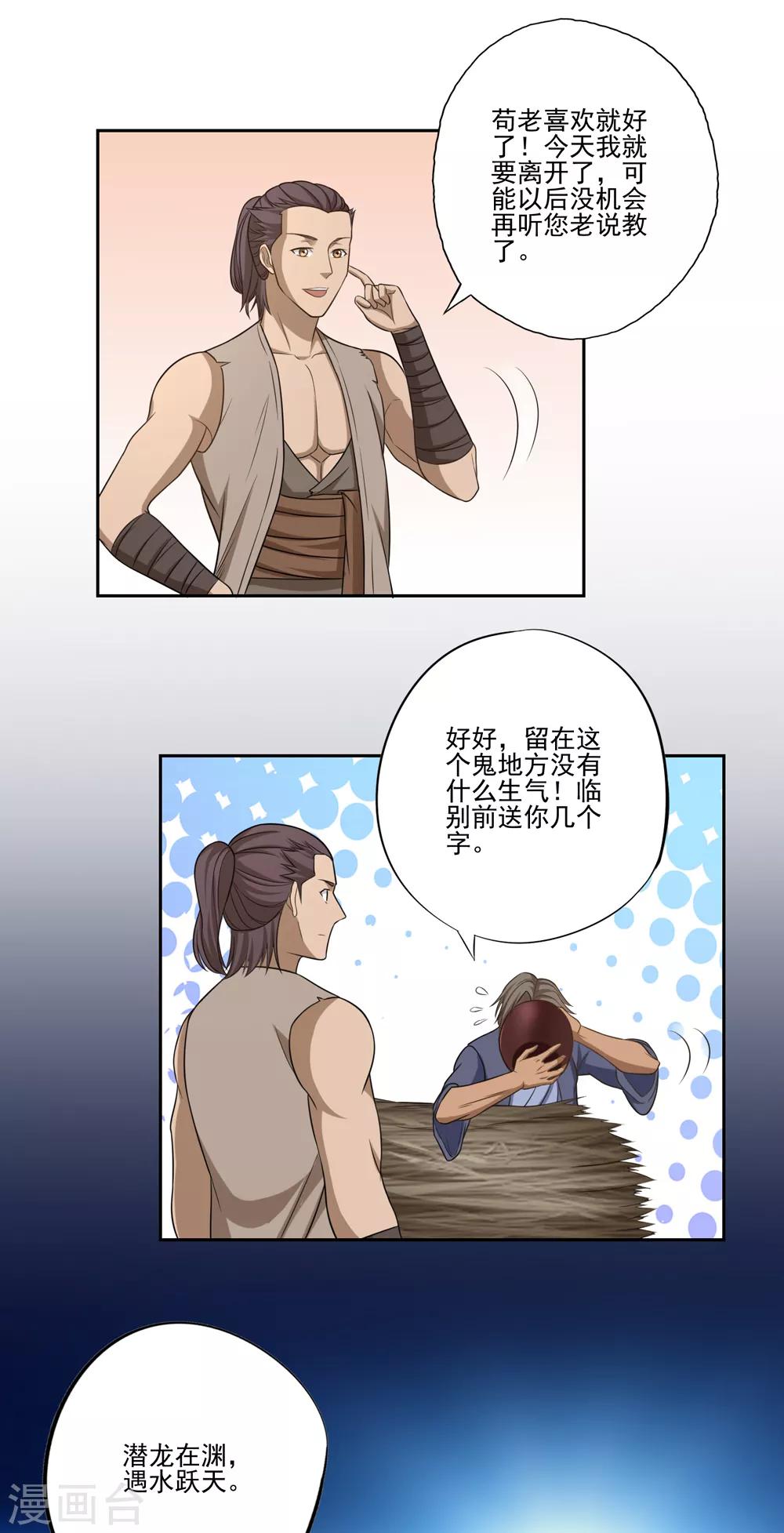 《第一战神》第53话 第10页