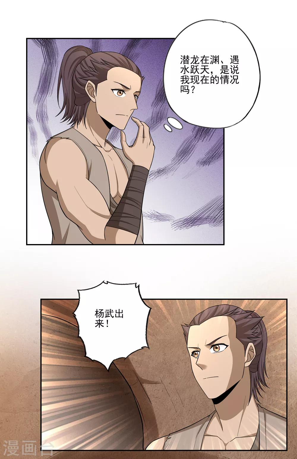 《第一战神》第53话 第12页