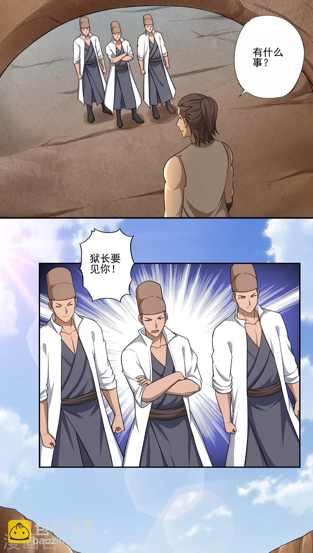《第一战神》第53话 第13页