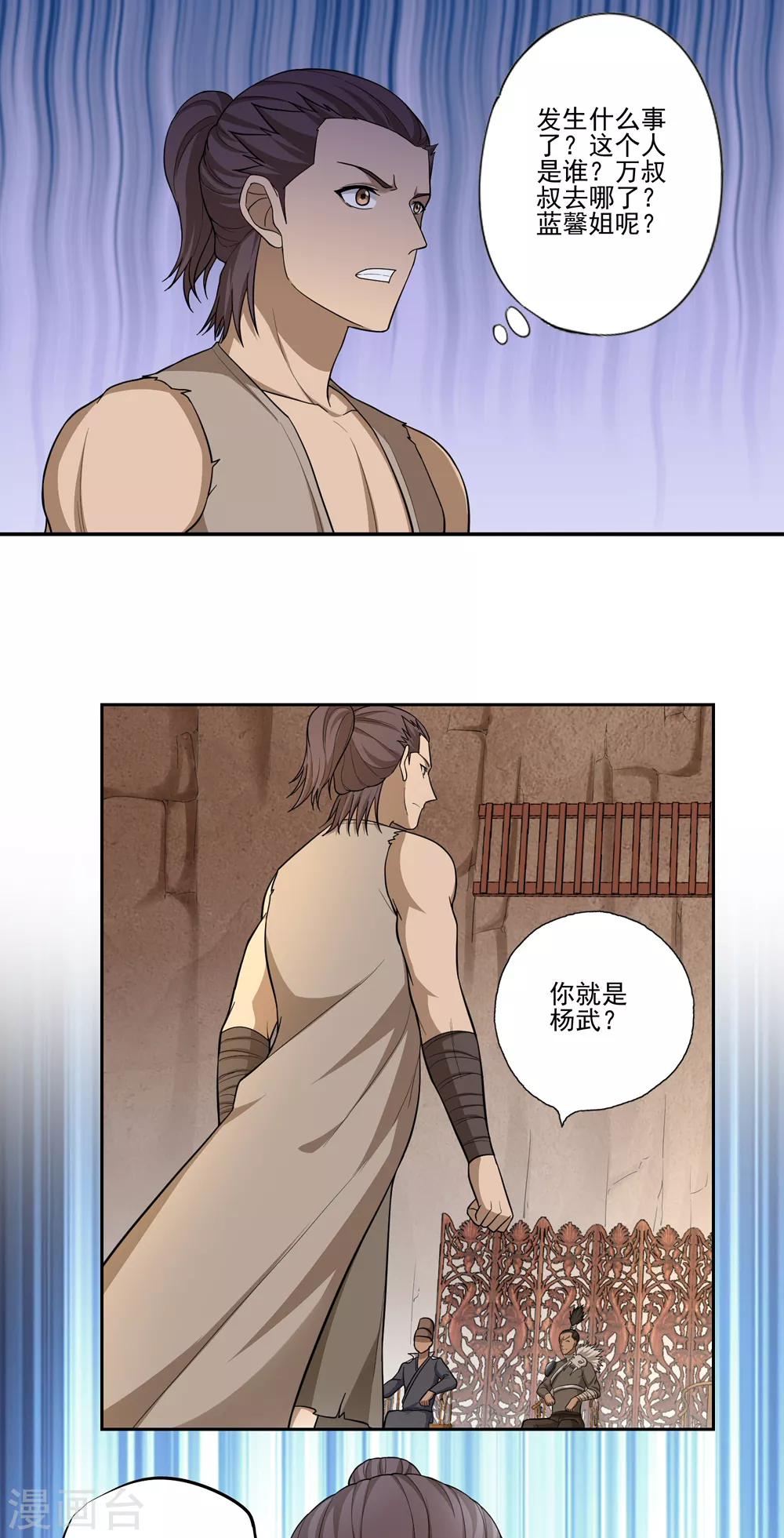 《第一战神》第53话 第17页