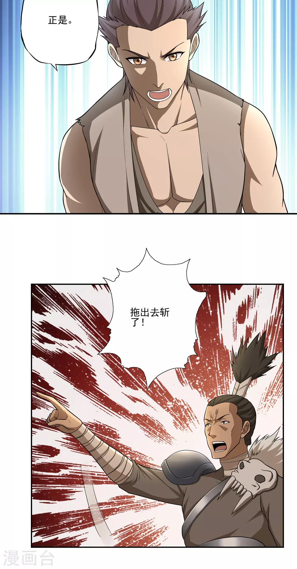 《第一战神》第53话 第18页
