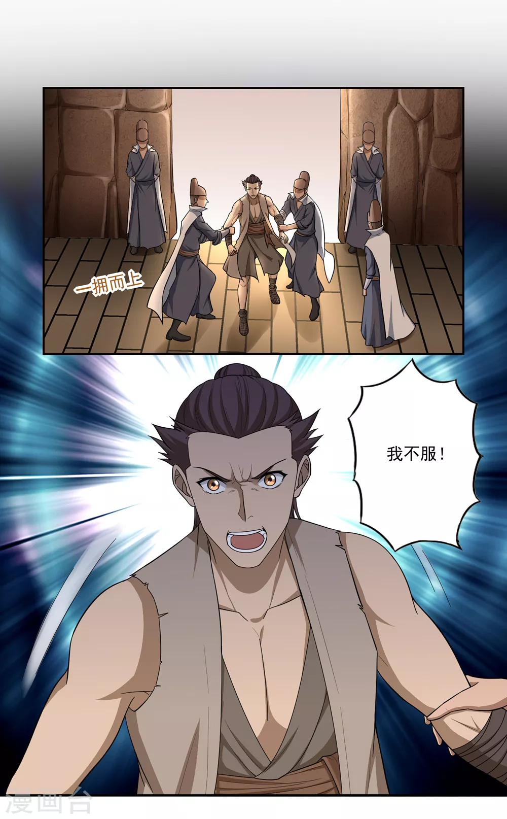 《第一战神》第53话 第19页