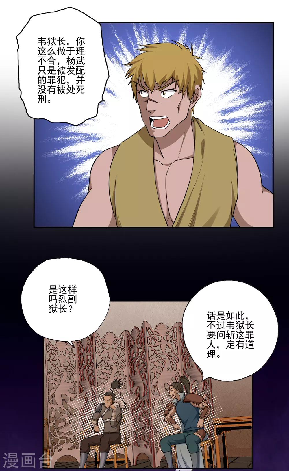 《第一战神》第53话 第20页