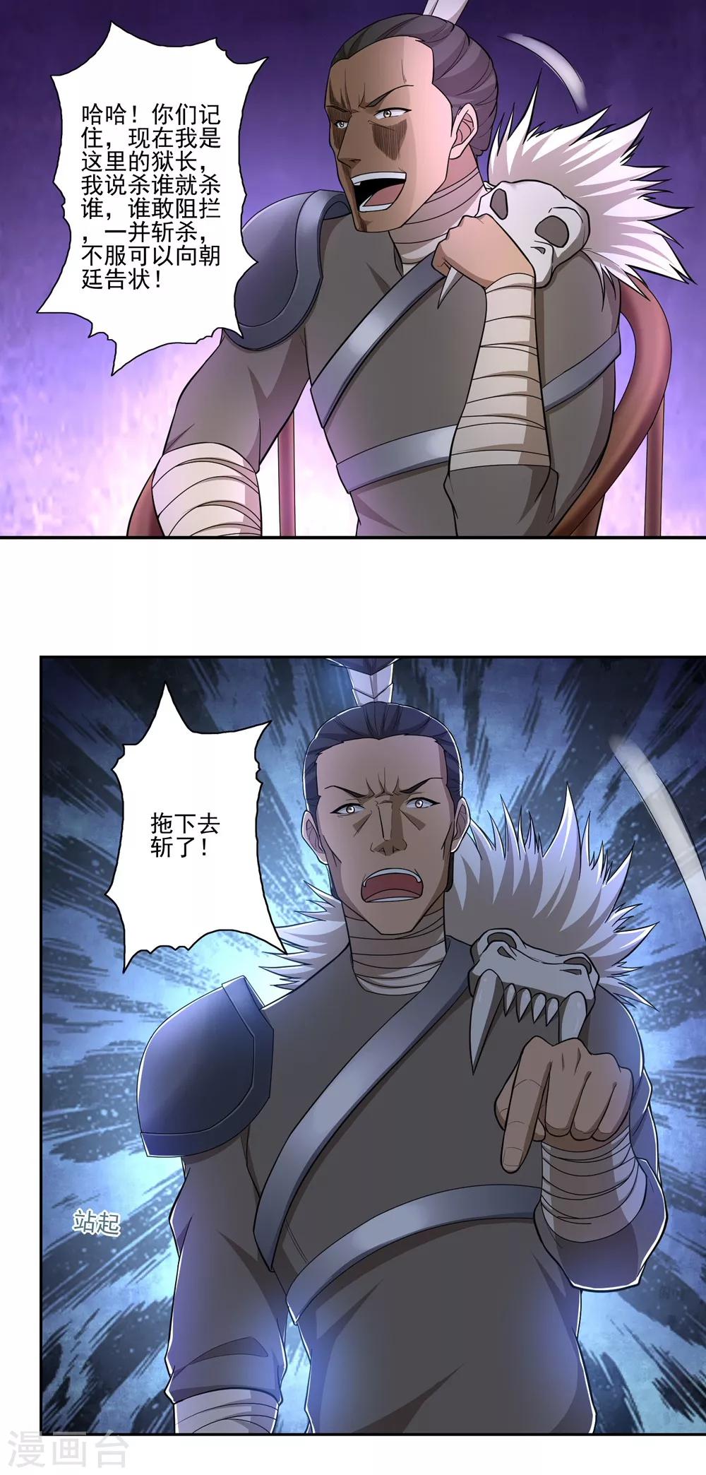 《第一战神》第53话 第21页