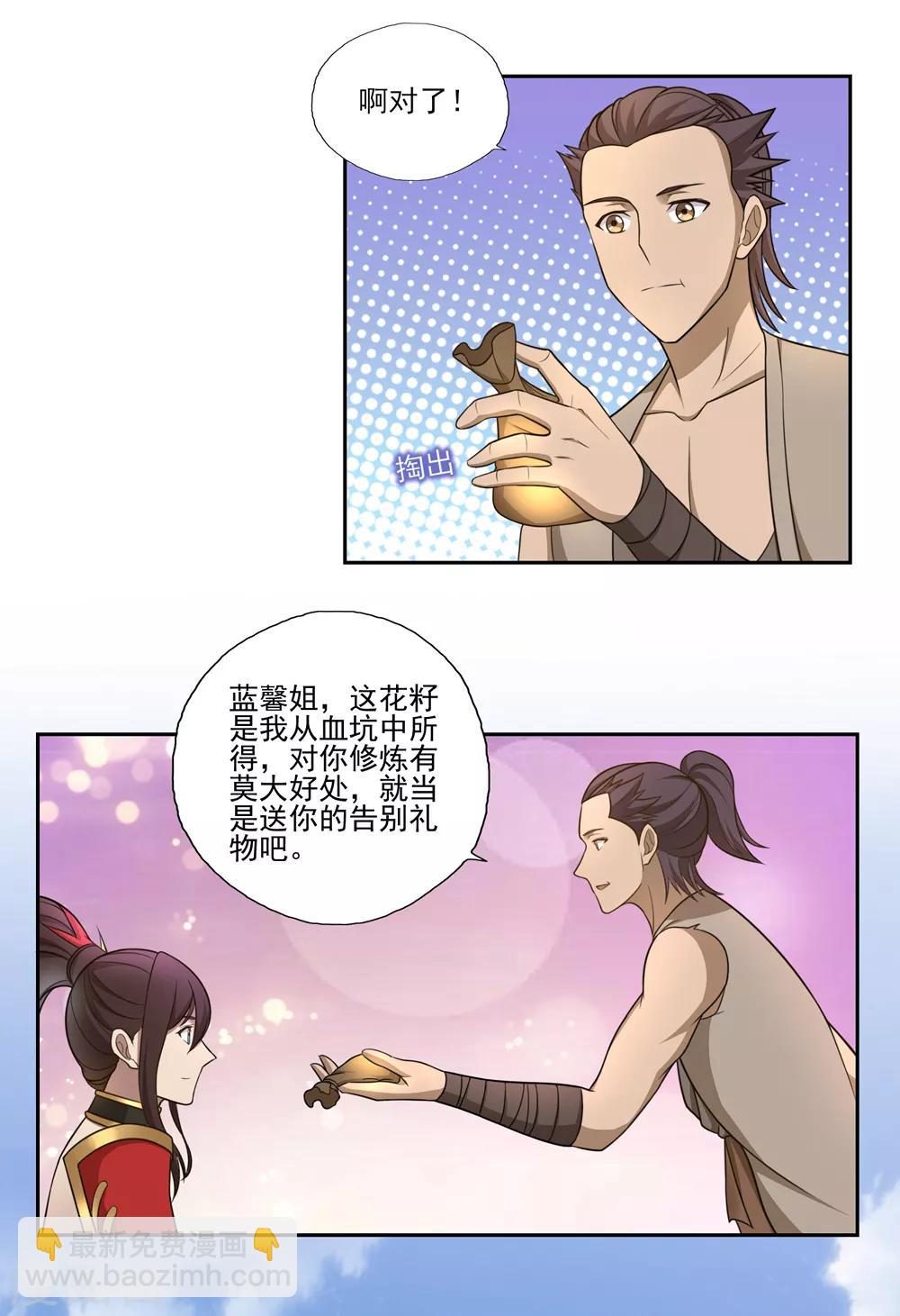 《第一战神》第53话 第2页