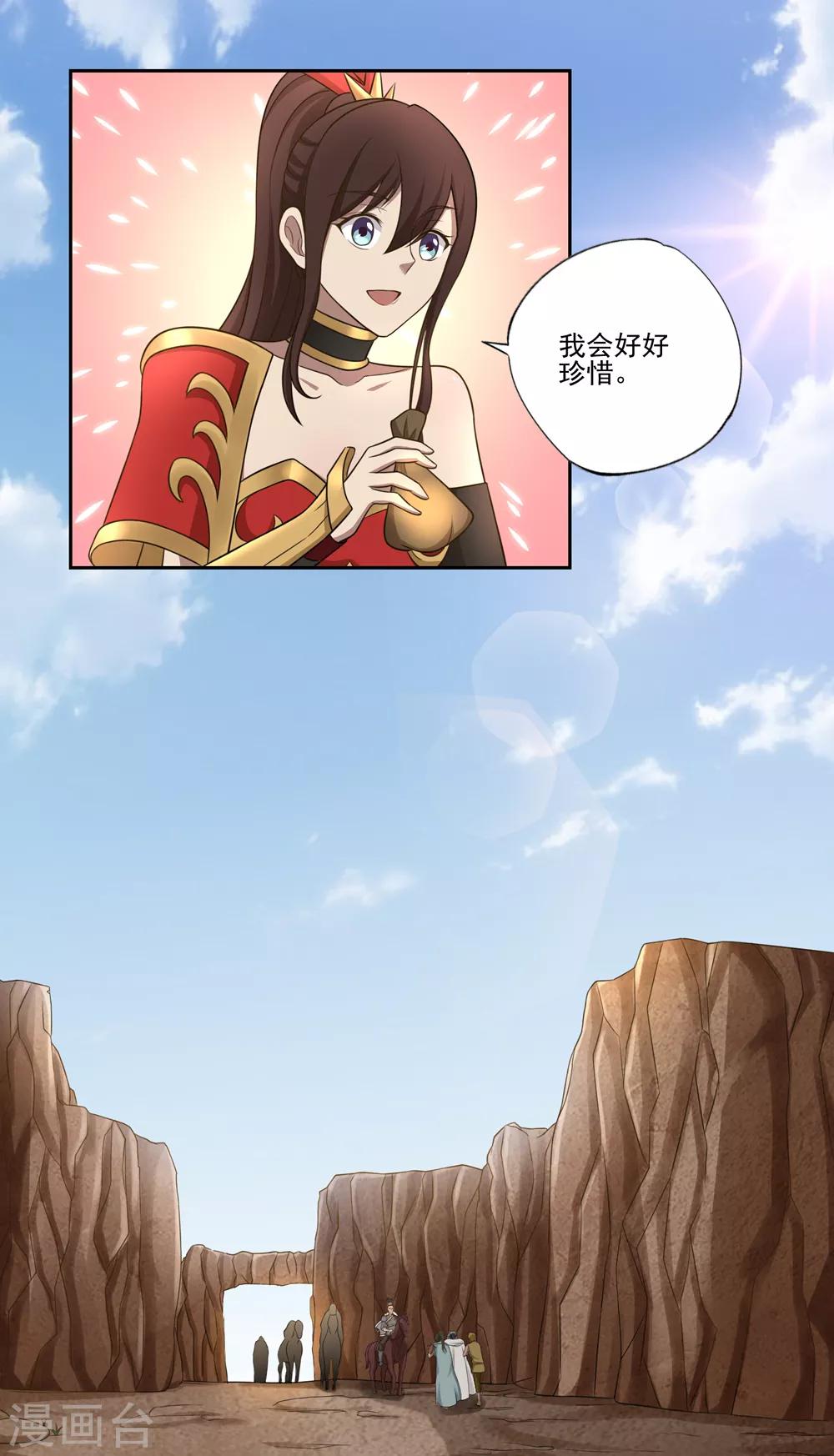 《第一战神》第53话 第3页